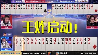 Eight into four stage 2-2-2: JJ Fighting the Landlord S4 Finals丨Subscribe to us