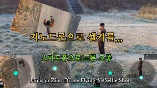 드론으로 셀피샷을![Drone Selfie Shot]