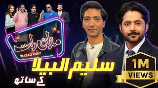 Saleem Albela | Imran Ashraf | Mazaq Raat Season 2 | Ep 49 | Honey Albela | Sakhawat Naz