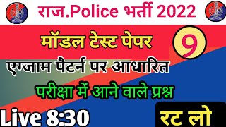 Rajasthan police constable vacancy 2021 | syllabus | exam date 2022 | raj police classes 2021 model