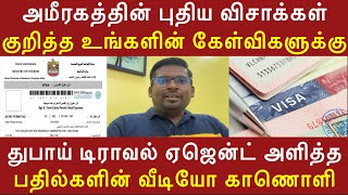 அமீரகத்தின் புதிய விசா 2022 | டிராவல் ஏஜென்ட் கூறுவது என்ன? | வீடியோ காணொளி | Uae New Visa Tamil