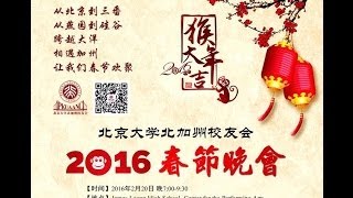 北京大学北加州校友会2016春节晚会 7:00-9:30PM, SATURDAY, FEBRUARY 20, 2016.