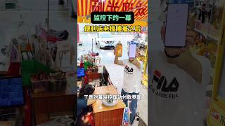 便利店老闆睡著了，大哥買完東西后自覺付款，對著監控那一舉動太暖心了#shorts #正能量 #情感