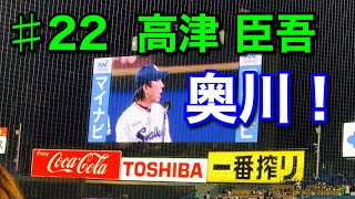 2020年11月10日 ♯22 高津臣吾監督〝最終戦セレモニーで奥川恭伸選手に無茶ブリする〟