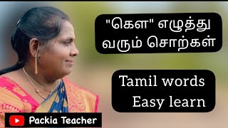 Tamil words having \