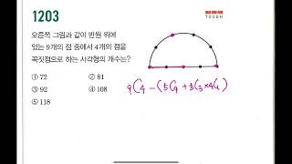 20241113고1수하시너지