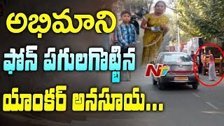 Woman Files Case Against Anchor Anasuya for Breaking Mobile || NTV
