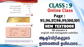 Class 9 Arabic Online Class | Unit 6 Page 95, 96, 97, 98, 99, 100  | New Text Book | زينب تبتسم