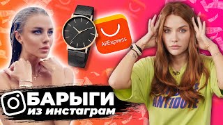 Барыги из Инстаграм | курс китайских шоурумов от Левенцевой