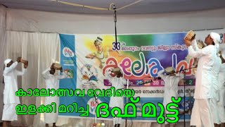 Dhaff mutt. / jilla kalolsavam 2022 tirur boys school