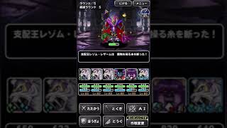 DQMSL 無課金　魔神レザームに挑戦