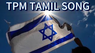 Paaviyai meetka paarinil vandha parivu TPM TAMIL CHRISTIAN SONG NO 136 #tpmtamilsong136 #tpmsong TPM