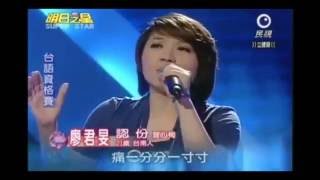 20100703 明日之星 廖君旻 認份