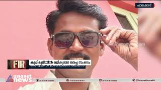 കുളിമുറിയില്‍ ഒളിക്യാമറ വച്ച സംഭവം;CPM ബ്രാഞ്ച് സെക്രട്ടറി ഒളിവില്‍ | FIR 12 Jun 2022