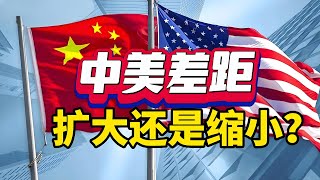 中美差距再次扩大!中国GDP已跌至美国的59%,问题到底出在哪