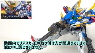 [ガンプラ] 初心者用水性アクリジョンを筆塗り かんたんウェザリング スミ入れ RGウイングガンダムEW