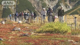 “本州最速”の紅葉で秋を実感　北アルプス・立山(18/09/23)