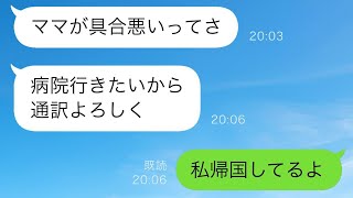 新婚のグアム旅行に義母が同行した→夫「ママと一緒で嬉しい」私「ママ？」旅行中も義母と夫は二人で楽しみ、私は通訳役になってしまった…