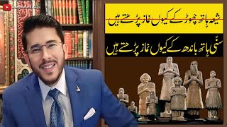 Hath Bandh Kar Namaz Parhna Yahood Ka Tariqa? | Hassan Allahyari Hindi Urdu Debate | Shia Vs Sunni