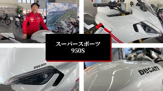 SuperSport 950Sに新色が登場！【Ducati Chiba Central】