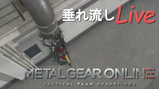 【MGO3 Live Part.４】「アセンション後のレベル上げを垂れ流しLive。※字幕・声無し！」