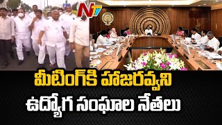 తెగని పంచాయితీ | AP JAC Leaders Negotiate PRC Issue Meeting | Ntv