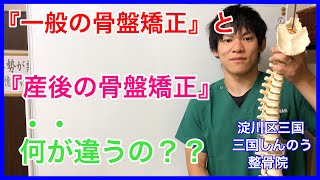 【ボキボキの骨盤矯正】産後のお母さんが受けたら大変なことになる理由