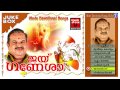 ജയ് ഗണേശാ... hindu devotional songs malayalam ganapathi devotional songs malayalam jukebox