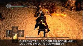 Dark Souls ダークソウル ボス攻略 混沌の苗床