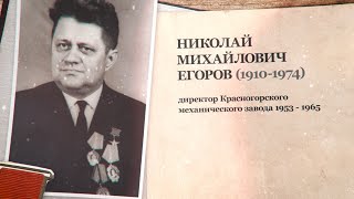 Герои Социалистического Труда. Николай Егоров.