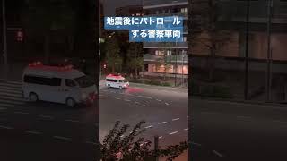 警察　警察車両　パトカー　#新宿 #警察 #警察24時 #交通機動隊 #かっこいい　警察の前で堂々と信号無視　笑