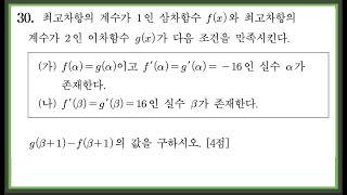 2018학년도(2017년 시행 )6월 모의고사 나형 30번 접하는 삼차함수와 2대1 비율