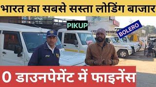 Second Hand Bolero Pickup Sale 2025, Old Pickup Sale, Second Hand Loading Pickup Market in haryana