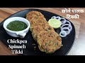 Chole Tikki Recipe |  Healthy and Tasty | Chickpea Tikki for Weight Loss | Chana cutlet |