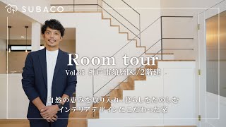 【ルームツアー】平屋のようにワンフロアで生活できる家/シアタールームをつくるなら絶対に参考になる家/共働き夫婦の理想を叶えた、料理～洗濯～物干しの家事ラク回遊動線/神戸、西宮、明石の注文住宅