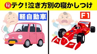 【あなたのお子さんは？】泣き方タイプ別寝かしつけ方法・コツを解説！