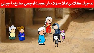 مسلسل ابو البنات(9) نوال حماتها  مستنياها علي نار علشان كانت غضبانه🤔😱تصميم: الفستان Comedy animation