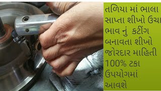 તળિયા માં ભાલા સાપ્તા શીખો ઉચા ભાવ નું  કટીંગ બનાવતા શીખો જોરદાર માહિતી 100% #diamond#youtube#tech#