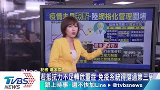 【十點不一樣】元宵後疫情「拐點」不見　新冠病毒確診持續飆升