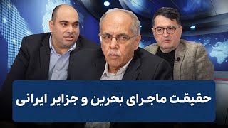 نشست «مسأله جزایر»: حقایق تاریخی یا سوءبرداشت‌های سیاسی؟ | Cafe Khabar