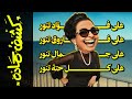 {كشف حمادة}(85) كوكب الشرق