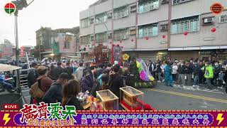 【左營廣濟宮震天府】歲次甲辰年 恭祝新廟啟建｜慶成謝土｜開啟廟門｜入火安座｜暨 列位尊神開光啟靈遶境大典【入廟】