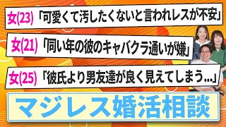 【婚活の悩み】彼氏いるけどモテる男友達からアプローチされた【マジレス婚活相談】