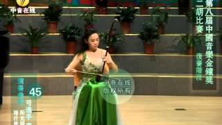 Erhu 李仓枭 Li Cang Xiao《阳光照耀着塔什库尔干》第八届金钟奖二胡比赛复赛