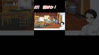 ショート動画 #031 親ばか！  #shorts #牧場物語 #ワンダフルライフ