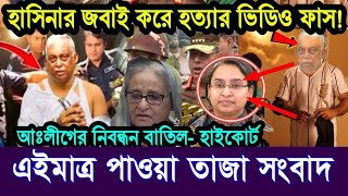 এইমাত্র পাওয়া Bangla news 07 Jan 2025 l bangladesh latest news today| Somoy Sangbad News BNP-Jamat