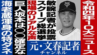 No.85　敏腕週刊誌記者が選ぶ2022年凄かった記事ベスト10