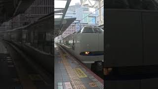 683系特急サンダーバード4号大阪行き　大阪駅到着　#683系 #サンダーバード　#大阪駅　#shorts