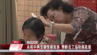 1090522【中嘉 這里真好】永和中興里市場再造 里民盼疫情過恢復人潮