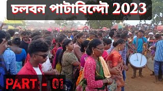 পাটাবিন্দৌ 2023 । Patabinda 2023 | Silda pata 2023 | চলবন পাটাবিন্দৌ 2023 । Part :- 01| vlog no:-04